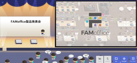 在宅勤務でも雑談しやすくなる仮想オフィスソフト「FAMoffice」。アバターでコミュニケーションを活性化