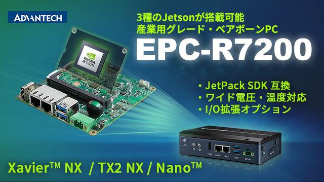  量産への移行を容易にするJetson搭載産業用グレードベアボーンPCを発売