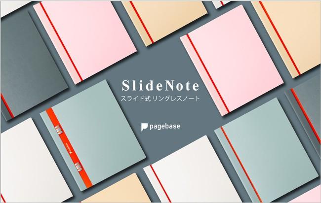 New size and new color variations of the new paperless notebook "Slide Note" that is environmentally friendly will be released on June 30, 2021 (Wednesday).