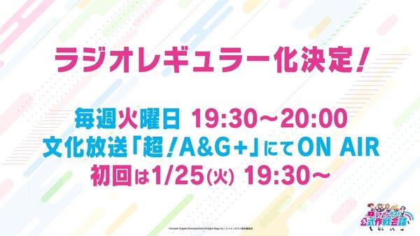  1月10日に配信した『シャインポスト』の生配信番組「シャインポスト公式作戦会議」で判明した最新情報を一挙紹介！