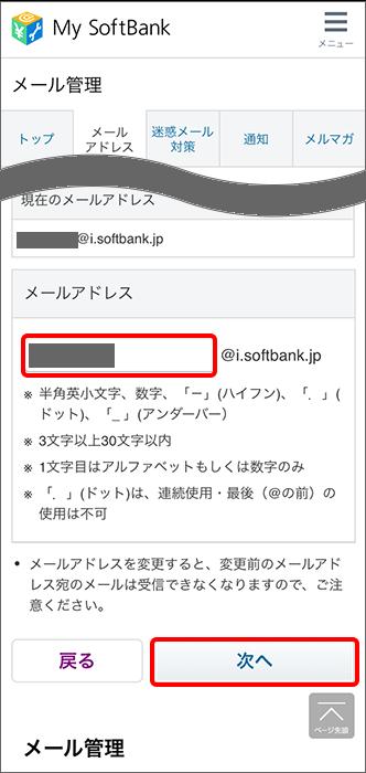 iPhoneにソフトバンクメール(@i.softbank.jp)を初期設定する方法