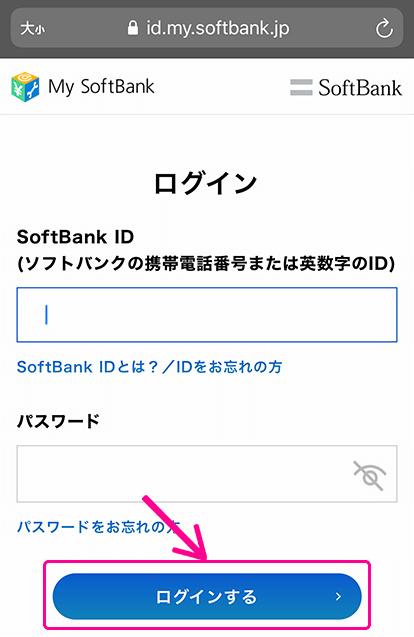 iPhoneにソフトバンクメール(@i.softbank.jp)を初期設定する方法 