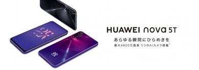 4眼カメラや8GBメモリ搭載の「HUAWEI nova 5T」、楽天モバイルで取扱開始