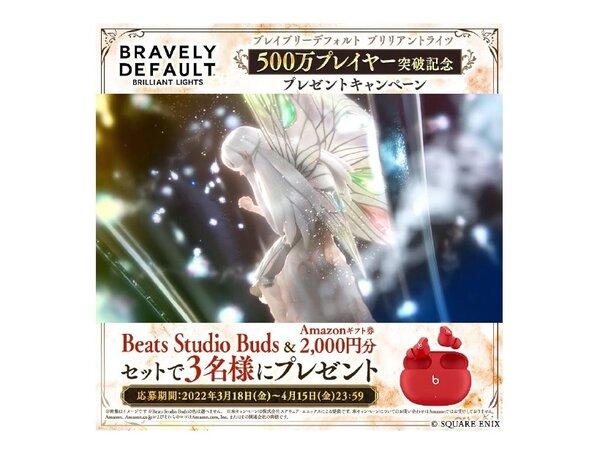  『BD ブリリアントライツ』500万プレイヤー突破！豪華賞品が抽選で当たる記念キャンペーン第1弾を実施