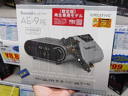 クリエイティブのハイエンドサウンドカード「Sound Blaster AE-9 PE」が入荷、店頭限定モデル 