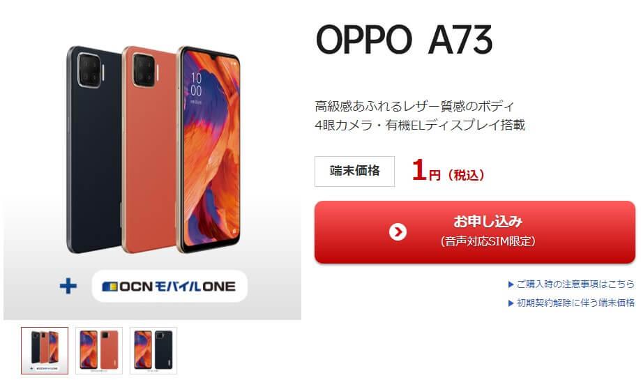 格安SIMで1円のスマホ！OPPO A73は有機ELディスプレイでプライムビデオの『HD画質』を堪能出来る。最高かよ！ 