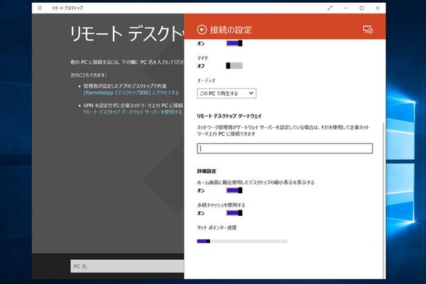 ASCII.jp Windows 10で自宅から実家のPCを遠隔操作する方法 