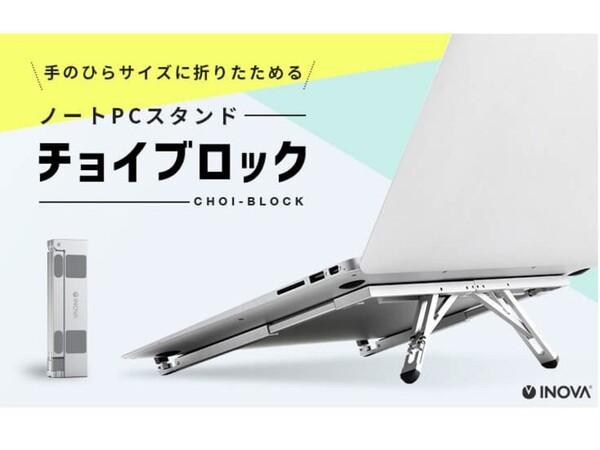 ASCII Store's Selection A smart foldable "choi block" that you can't tell at first glance if it's a PC stand.