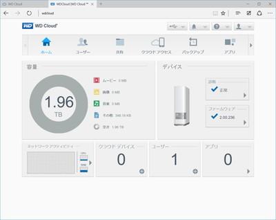 スマホから使うことにフォーカスした　パーソナルクラウドストレージ「WD Cloud」