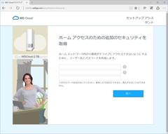 スマホから使うことにフォーカスした　パーソナルクラウドストレージ「WD Cloud」 