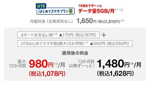 NTTドコモ、15歳以下の子供向け料金「U15はじめてスマホプラン」の月間高速データ量を12月15日から19歳の誕生月までずっと5GBに増量 - S-MAX 