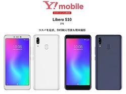 ワイモバイル向け低価格なエントリースマホ「Libero S10」が発表！縦長5.7型FHD+液晶やS450、3GB RAM、防水・防塵などで11月上旬発売 - S-MAX