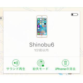 落ちていたiPhoneを我が物にしようとするとどのような危険が想定されますか? - いまさら聞けないiPhoneのなぜ 