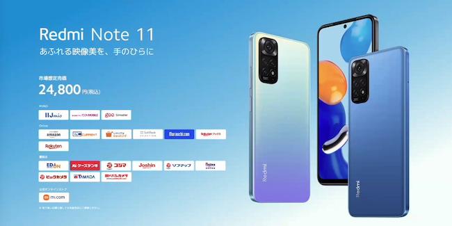 6.43インチ有機EL、解像度フルHD＋、90Hzリフレッシュレート対応で2万4800円！Xiaomi「Redmi Note 11」のコスパ最強説を検証 