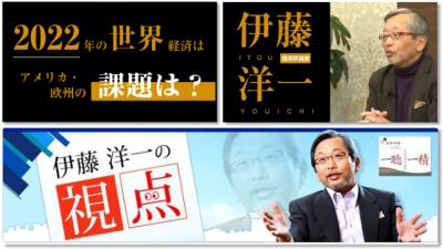  保険市場、経済評論家の伊藤 洋一さんによる新作コラム掲載