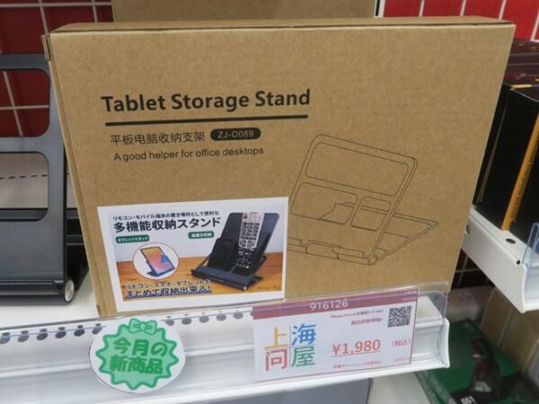 ASCII.jp タブレットもスマホもリモコンもまとめて収納できる多機能スタンド 