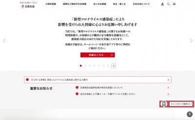  日本生命、4月から保険料率と契約貸付利率を改定