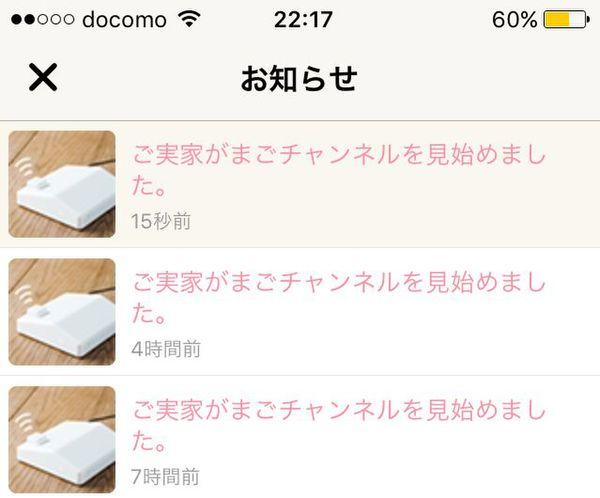 家電ASCII iPhoneで撮った動画を実家のテレビに送る「まごチャンネル」が面白い 