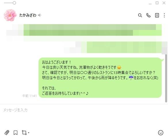 もうエンターキーで誤送信しない！PC版のLINEでメッセージを改行する方法 