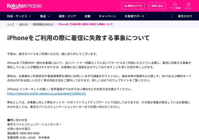 楽天モバイル、Rakuten UN-LIMIT VIでiPhoneの音声通話着信ができない問題を案内！再起動などで対処。通信設備のソフトウェア更新で対応も - S-MAX 