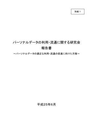 個人情報からパーソナルデータへ──時代に即した顧客情報の扱いを考える ビッグデータ活用に試練｜ビジネス+IT