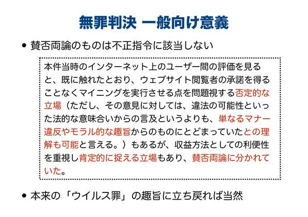 ASCII.jp ウイルス罪の解釈と運用はどこが「おかしくなっている」のか