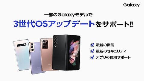 日本でもGalaxyスマホがAndroidの3世代OSバージョンアップと4年間のセキュリティー保証を提供！S10やNote10+、Fold、Flip、A51以降 - S-MAX