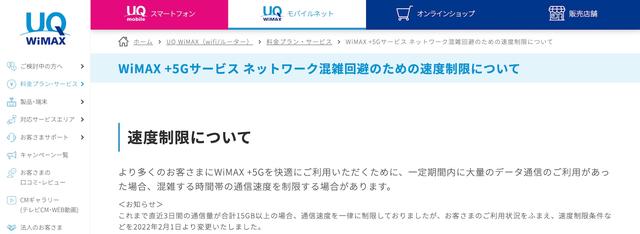 UQコミュニケーションズ、高速データ通信サービス「WiMAX +5G」の直近3日間15GB超による速度制限一律実施を撤廃！auやMVNOでも適用 - S-MAX 