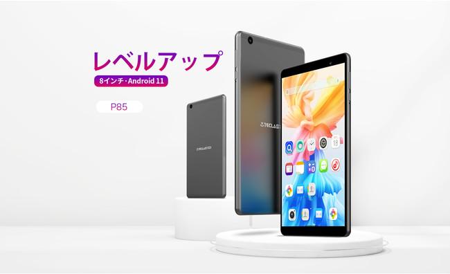 ASCIIスタートアップ 【新品初発売】Teclast最新バージョンのタブレット【P85】登場！今日からAliexpressで販売されています。