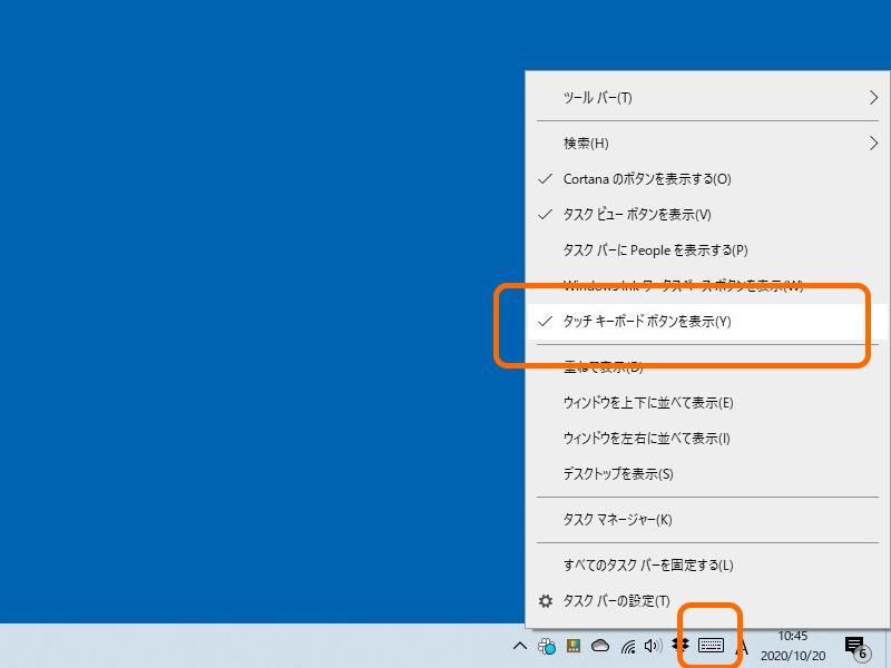 Windows 10のタッチキーボード＆手書き入力サービスは止めないで！ ～マイクロソフトが注意喚起 