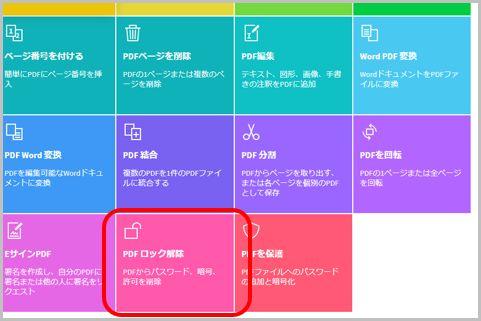 PDFファイルのパスワード解除を不要にする方法