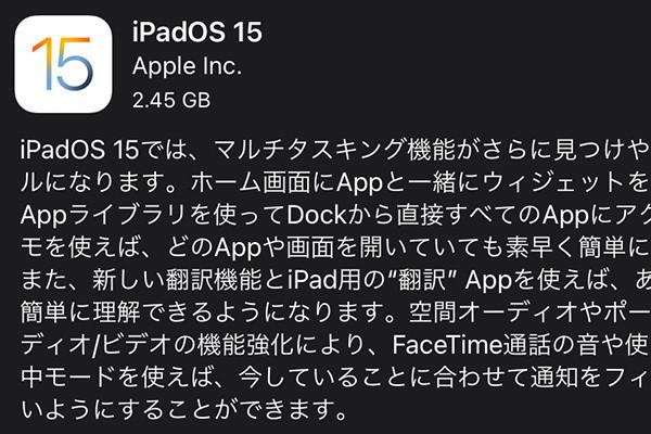 iPadOS 15提供開始。マルチタスクやメモ、FaceTime強化 