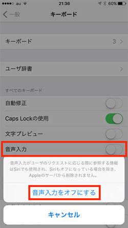 iOSの「Spotlight」で、うっかり触れるとうるさい音声入力ボタンを消すには 