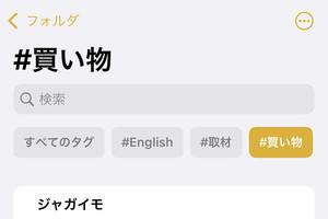 「このメモは一部のデバイスに対応していません」ってどういうこと? - いまさら聞けないiPhoneのなぜ 