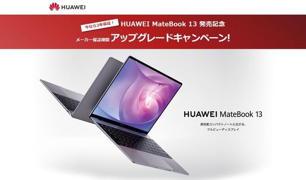 HUAWEI ファーウェイ「HUAWEI MateBook 13」のクリエイティブワーク面の実力 