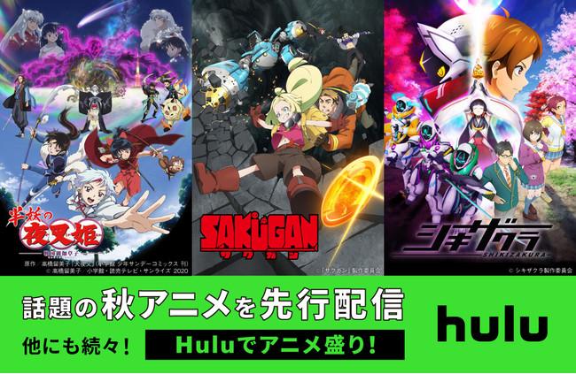  A good harvest of anime on Hulu this fall! ~ Hulu's "Autumn Anime" Lineup ~ Popular animes are appearing one after another, including the advance distribution of "Yashahime: Princess Half-Young", "Sakugan", and "Shikizakura".