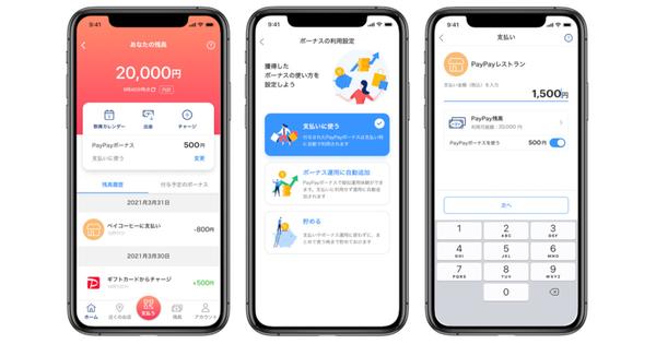 PayPayボーナスの使い道、ユーザーが選べる仕様に変更