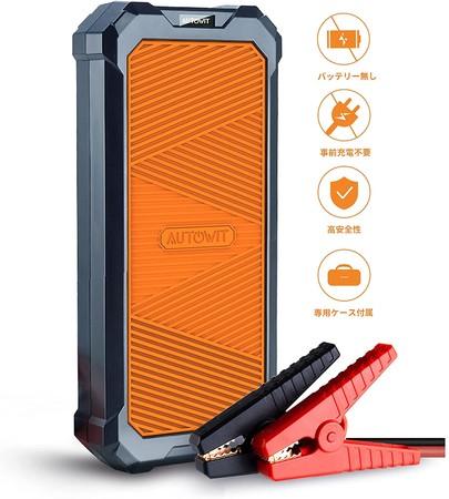 Battery life savior! "Autowit Super Cap2" Reliable jump starter that does not require pre-charging will hold a discount sale in September!