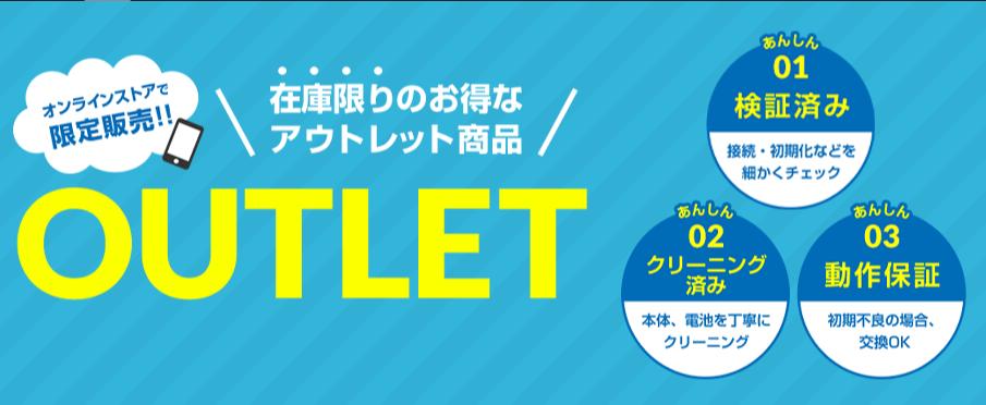 ワイモバイルのアウトレットが人気である4つの理由｜評判はいい？