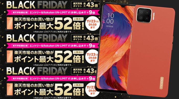 Really 9,000 yen cut!OLED smartphone OPPO A73 is a throwing festival on Rakuten Black Friday!If you want to watch Amapura, this!Up to 3 units per person