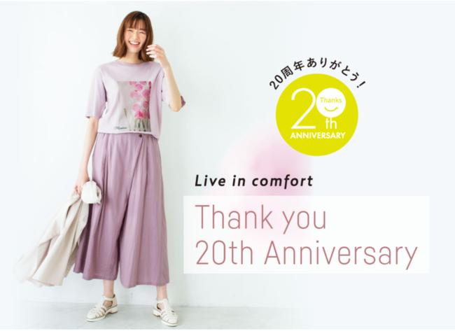 20th anniversary "Live in comfort" announces new works such as "20 colors of double gauze pants", "mercerized cotton socks" and "plantica collaboration"