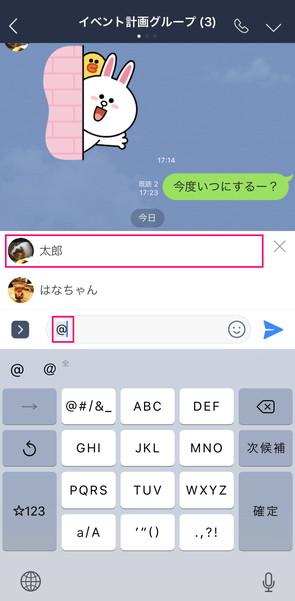LINEの「メンション」を学ぶ、やり方や通知は?