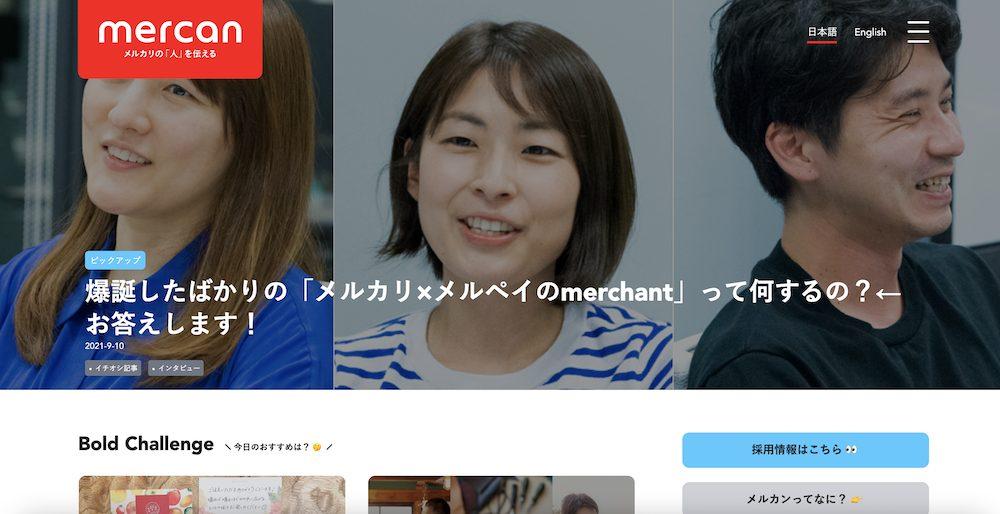 メルペイが実践する『技術広報』とは？『採用広報』との違いは何か | 人事部から企業成長を応援するメディアHR NOTE 