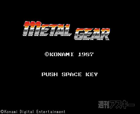  「今すぐ、MSXの電源を切れ!」コナミのMSXゲーム伝説4:MSX30周年
