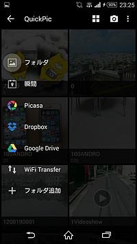 高機能かつ軽快な画像ビューワー「QuickPic」