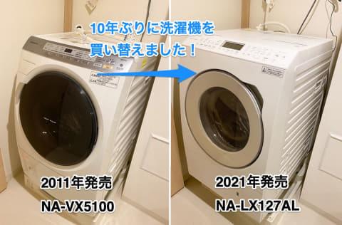 パナソニックのドラム洗濯機を10年ぶり買い替え。洗剤自動投入が便利