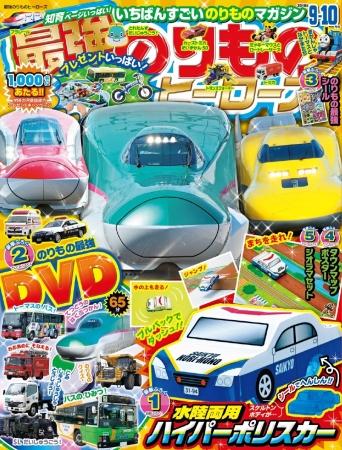 The first amphibious minicar Fukuroku appears!"Strongest Heroes Heroes" 9 -10 Months with DVDs and gorgeous Fuka festival!!Corporate Release | Daily Industry Newspaper Electronic Version