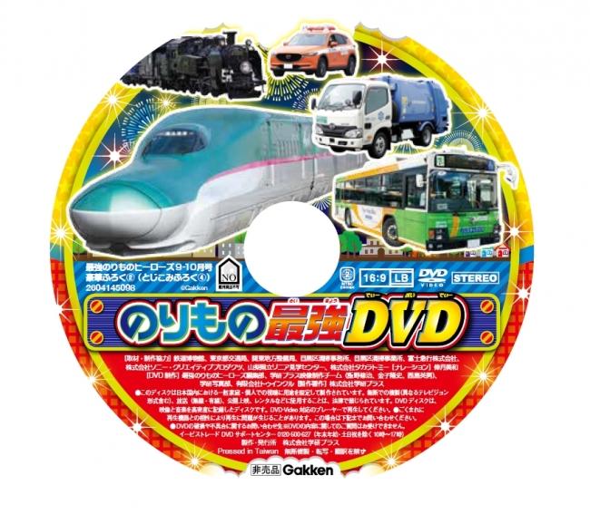 初の水陸両用ミニカーふろくが登場！「最強のりものヒーローズ」9-10月号はDVDもついて豪華ふろくまつり！！ 企業リリース | 日刊工業新聞 電子版 