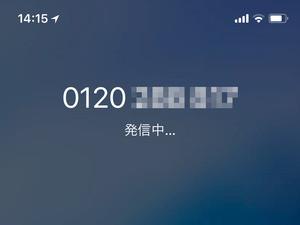iPhoneは着信した電話の発信地がわかるってホント? - いまさら聞けないiPhoneのなぜ 