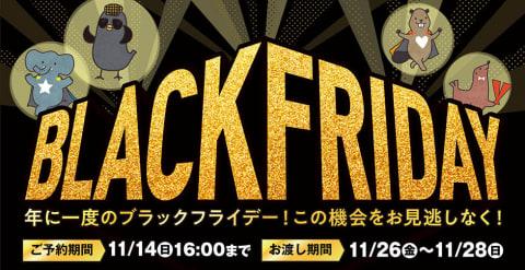 イトーヨーカドーのブラックフライデーは昨年2倍の実施期間! 予約販売も受付中 